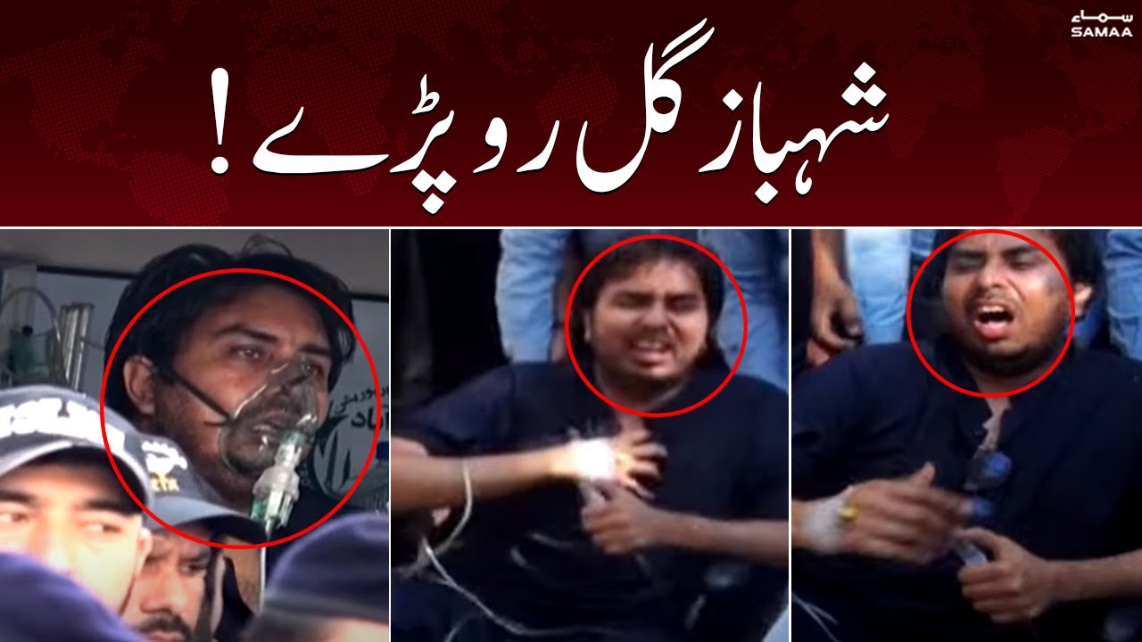Shehbaz GIll ro parhay | Shehbaz Gill crying on wheelchair | SAMAA TV | 19 August 2022