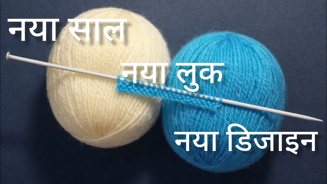 दो रंग का लाजवाब स्वेटर 🧶 डिजाइन/knitting pattern for sweater, cardigan, shawl/sweater ka design 