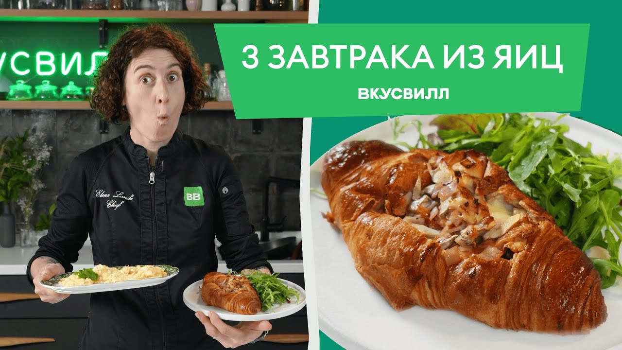 ТРИ СЫТНЫХ завтрака из яиц