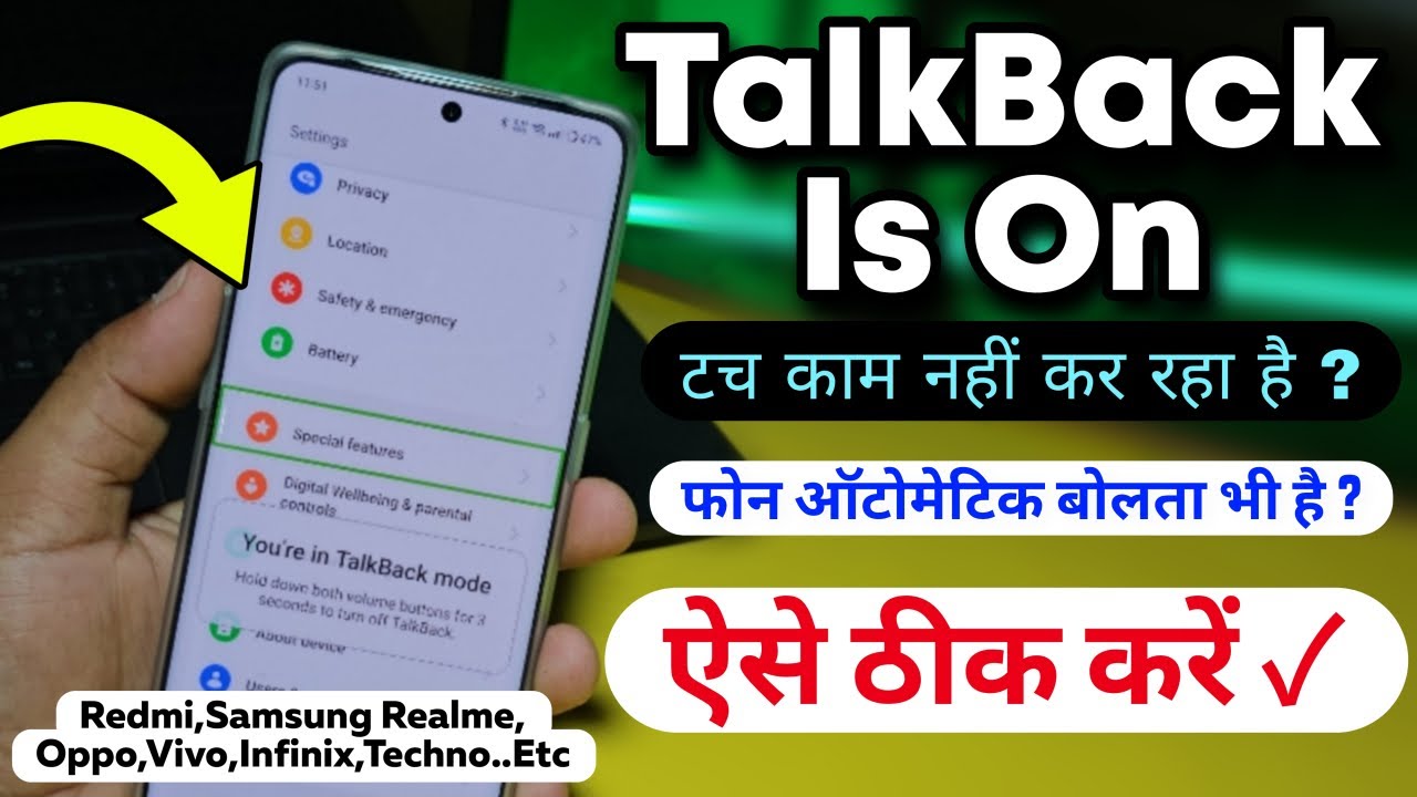 Phone touch karne pe aavaj karta hai || You're in Talkback mode | TalkBack Off Kare ✓