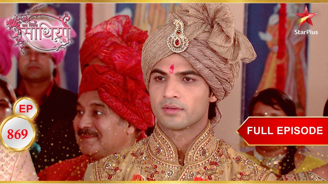 Kokila ने बनाई Tripti की सगाई! | Full Ep. 869 | Saath Nibhaana Saathiya