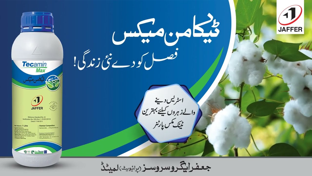 Tecamin Max | Jaffer Agro Services