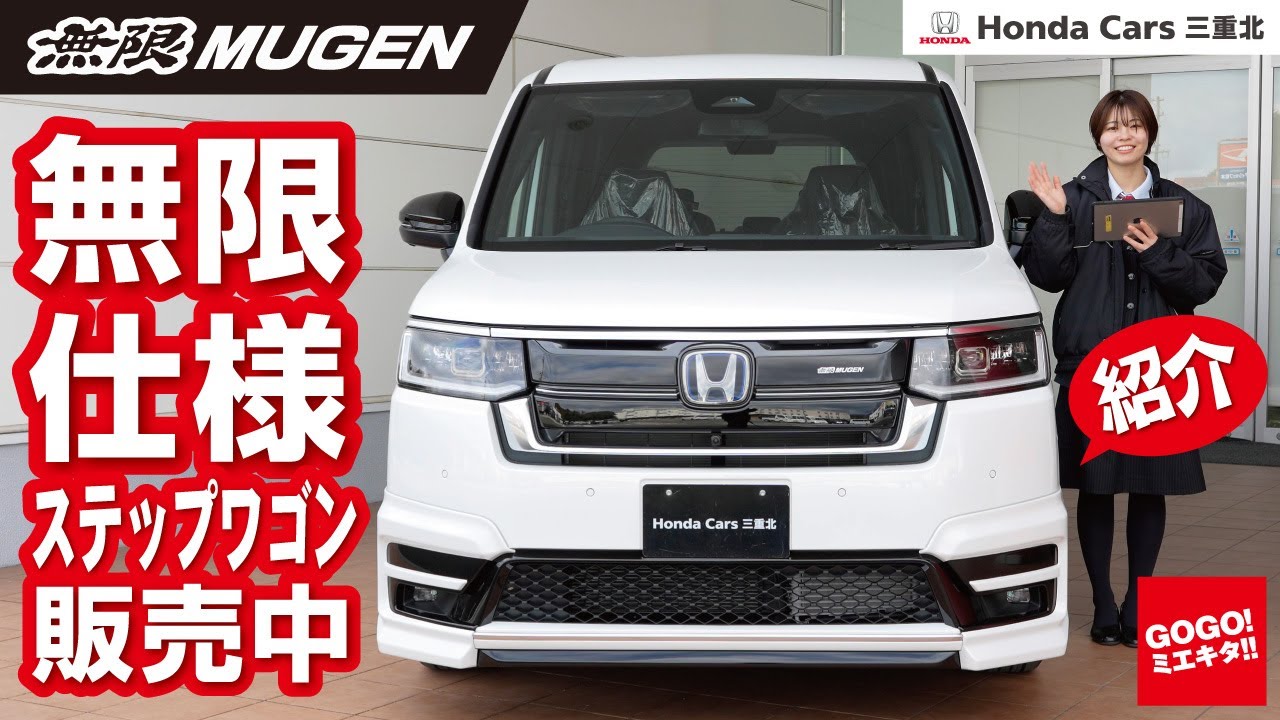 【無限仕様 ステップワゴン スパーダ 絶賛販売中】無限でカスタマイズしたSTEPWGN SPADAをご紹介！ GOGO三重北 MUGEN プレミアムライン