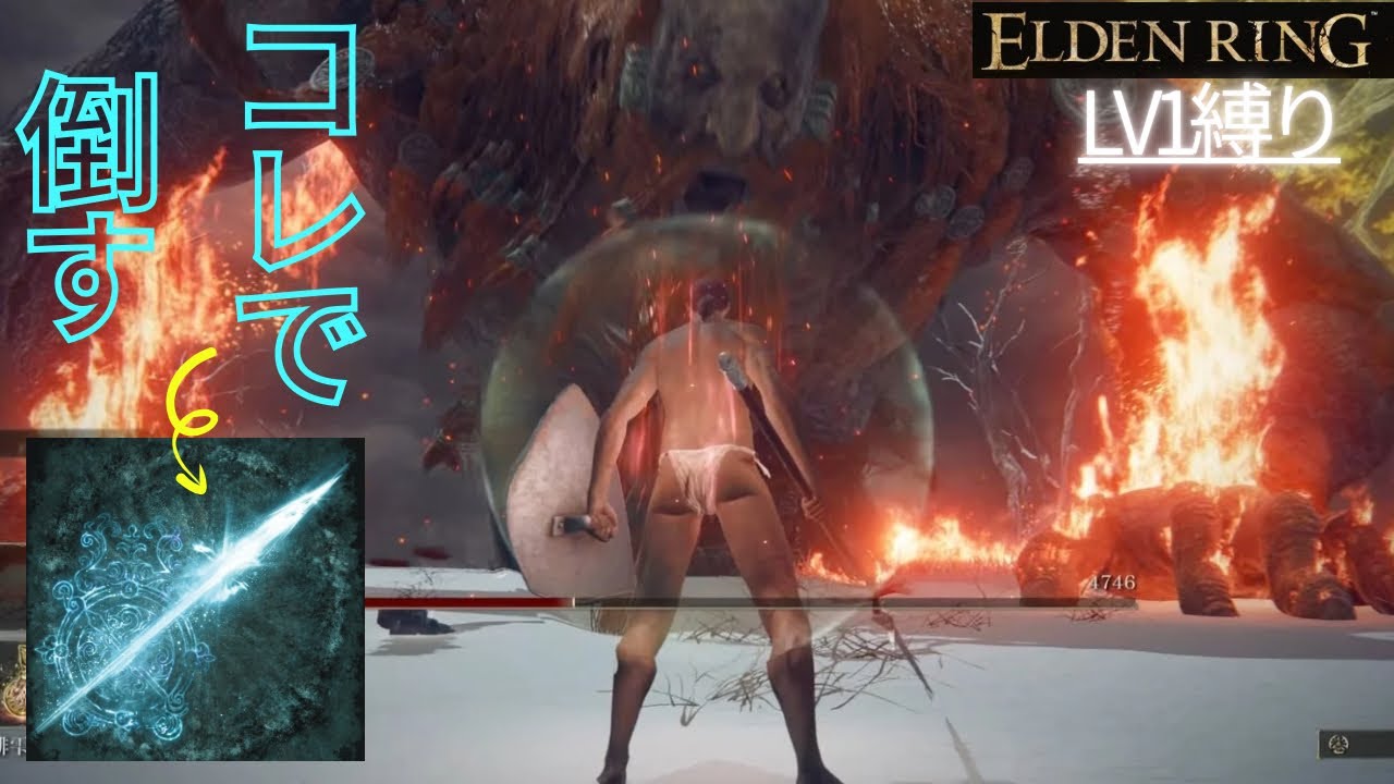 【初めてのLV1攻略】vs火の巨人ーやっぱり凍結が頼りー【ELDEN RING-エルデンリング】♯3