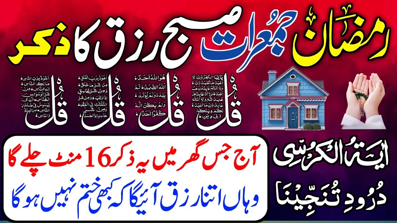 💚Morning Wazifa | Surah Fatiha | Ayatul Kursi | Surah Baqarah 2 Ayat | Darood Tanjeena | 4 Qul