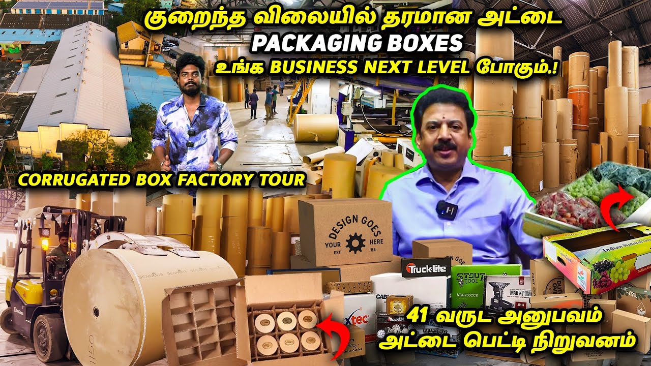 🔥அட்டை பெட்டி தொழிற்சாலை🔥|Corrugated Box Manufacturing Factory | BEST PACKING IN LOW COST