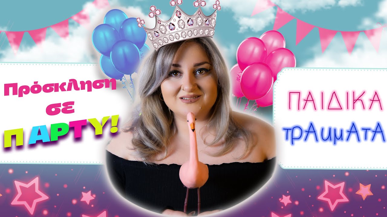 ΤΑ ΧΕΙΡΟΤΕΡΑ ΠΑΙΔΙΚΑ ΤΡΑΥΜΑΤΑ ΣΑΣ (Μέρος τρίτο) 🍬
