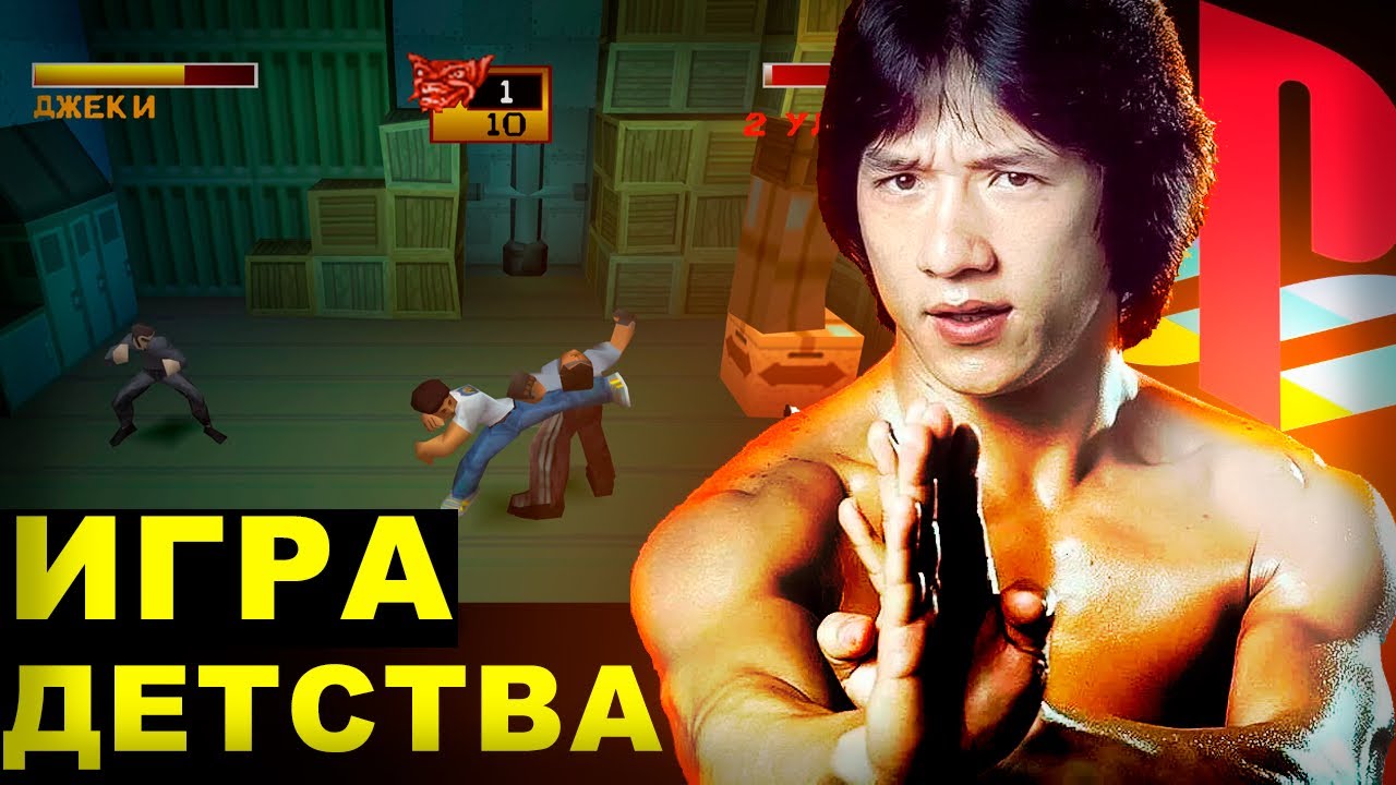 ВЕСЬ СЮЖЕТ JACKIE CHAN STUNTMASTER (PS1)