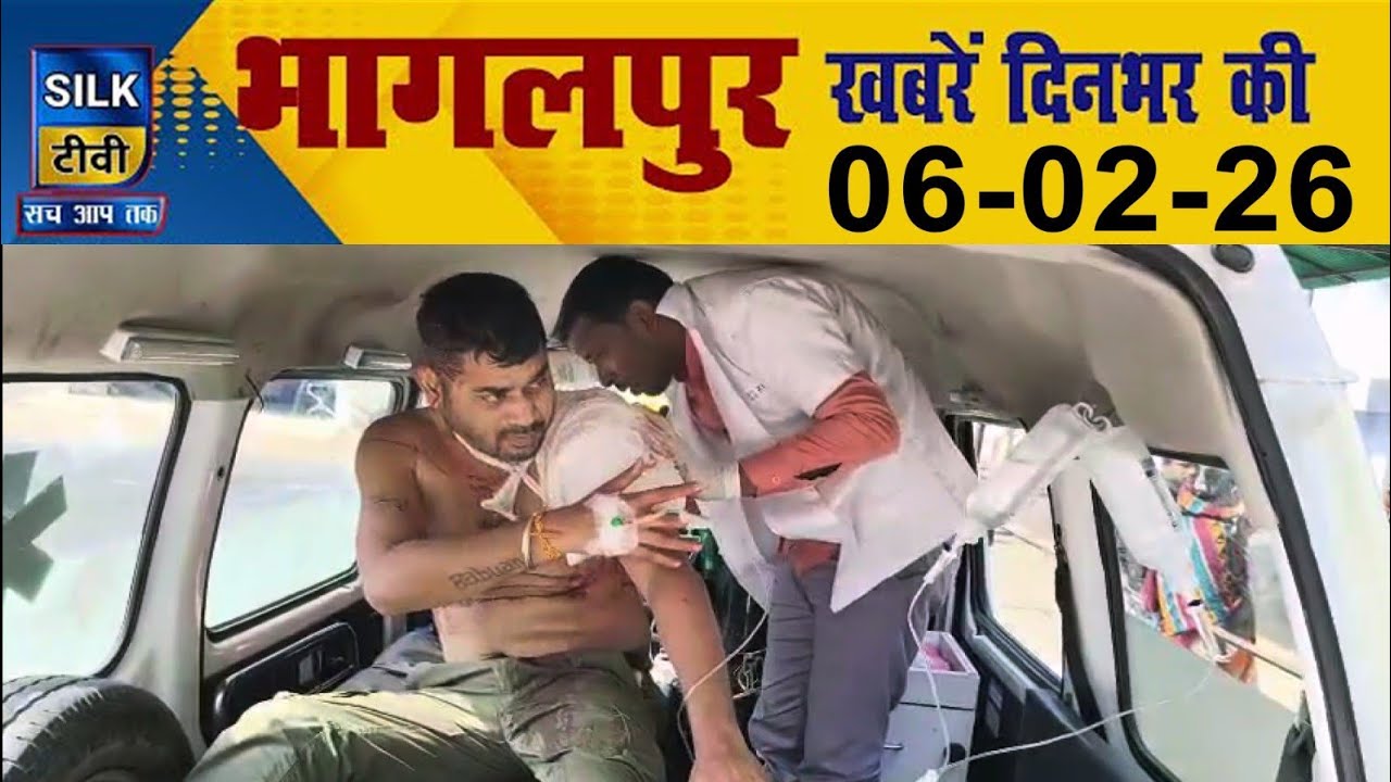 SILK TV Bhagalpur l दिनभर की बड़ी खबरें l 06 February 2026 l Today News l Local News