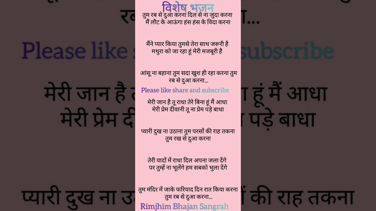 तुम रब से दुआ करना दिल से ना जुड़ा करना 🌺🌺 विशेष कृष्ण जी भजन 🌺🌺#kirtankebhajan #devotionalsong 🙏🙏🌺🌺