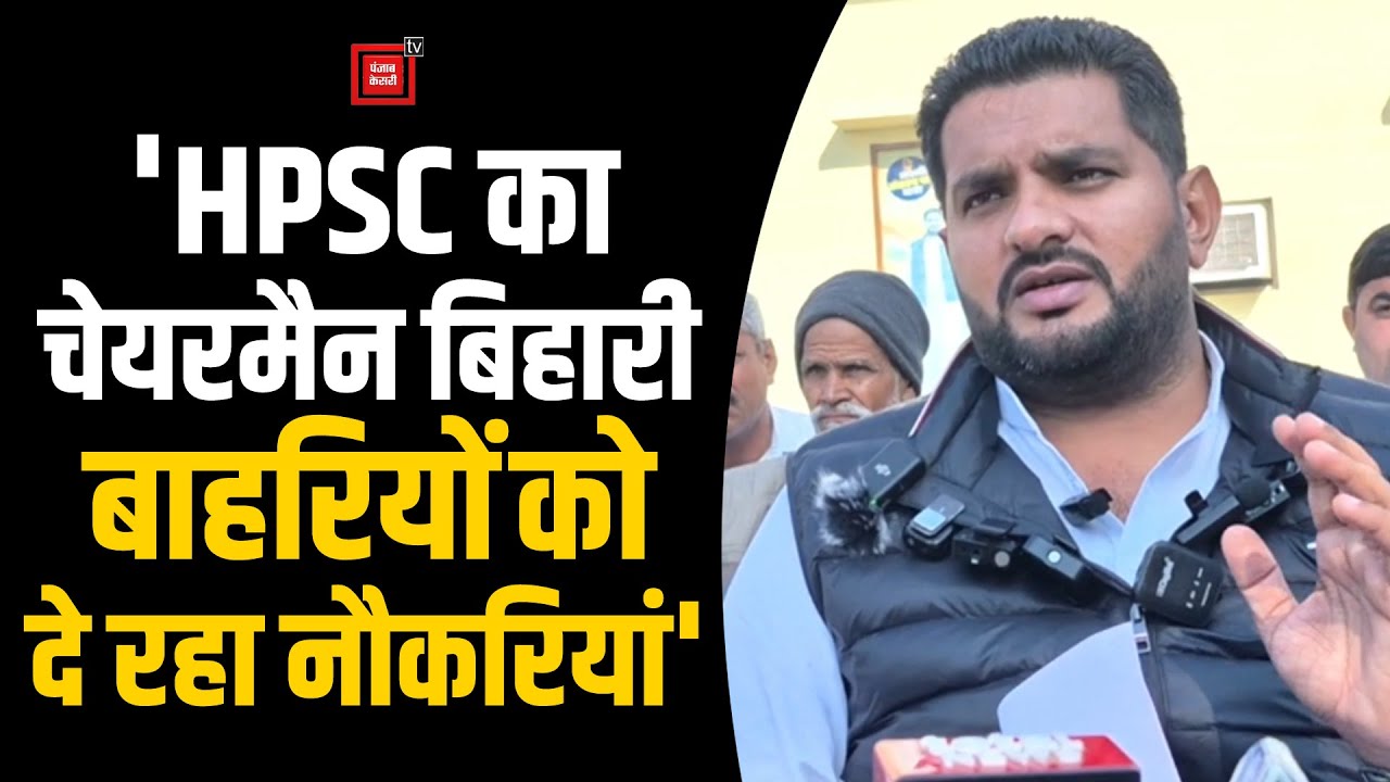 HPSC का चेयरमैन बिहारी, हरियाणवियों की बजाय बाहरियों को दे रहा नौकरियांः Jassi Petwar