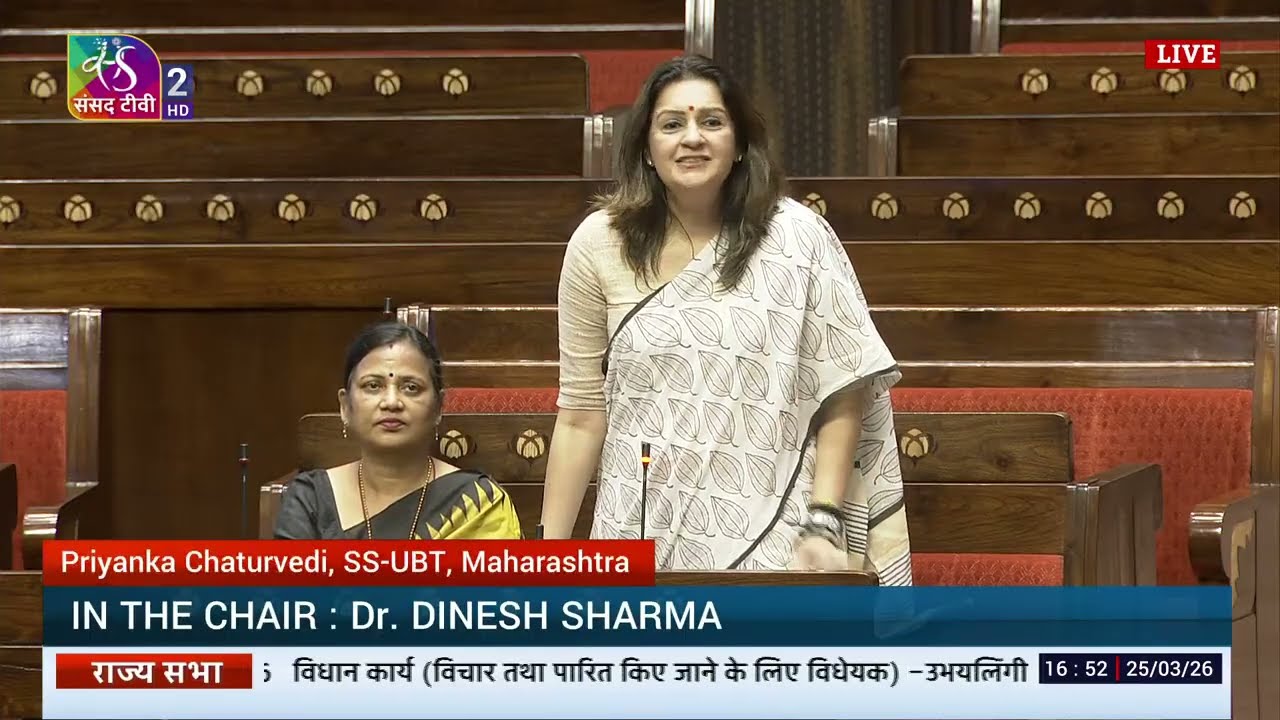 RS | Priyanka Chaturvedi's Remarks | The Transgender Persons (Protection of Rights) Amend Bill, 2026