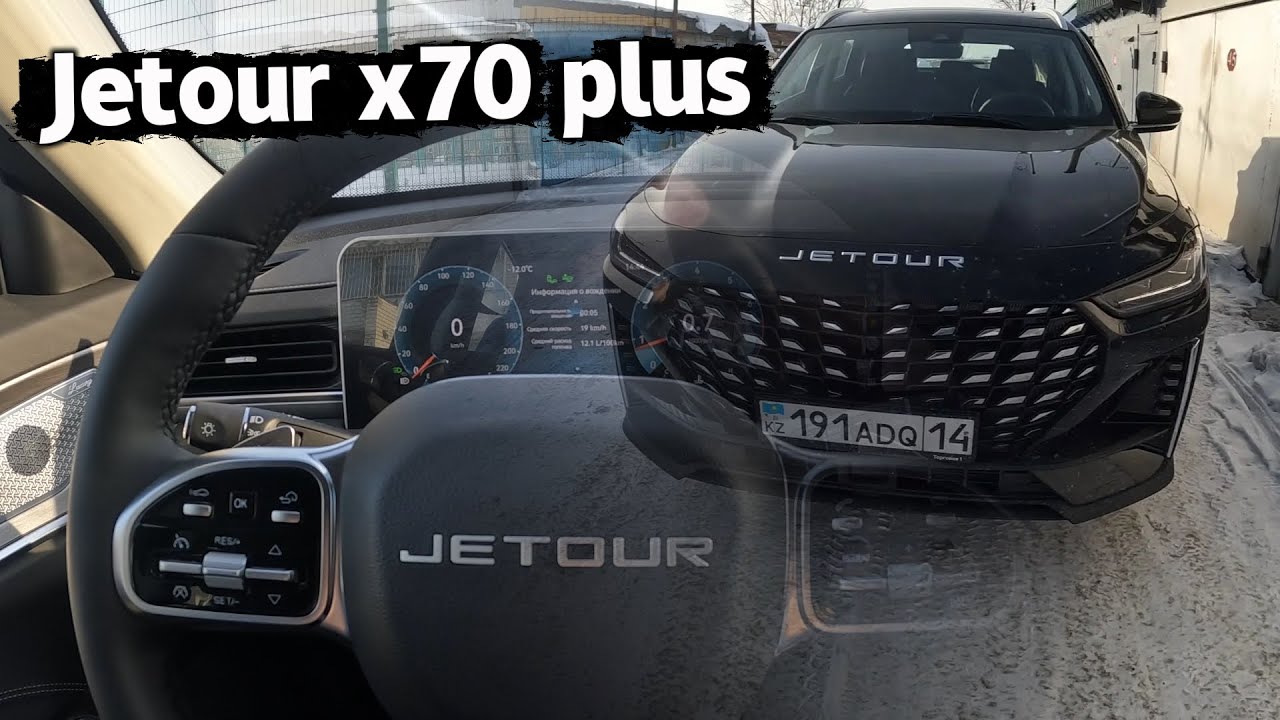 Jetour X70 Plus: мои наблюдения, мысли и ответы на вопросы