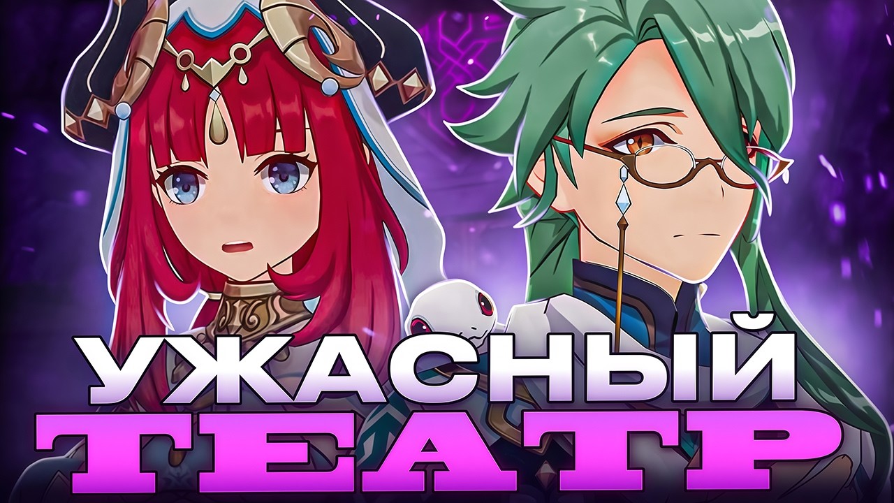 ▼ Я ПЫТАЛАСЬ...правда | Театр Воображариум версии 6.3 | Genshin Impact