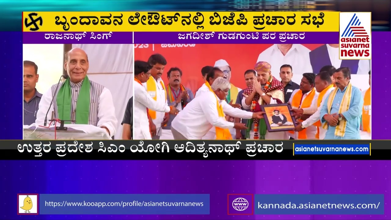 Union Minister Rajnath Singh Speech At Jamkhandi | Karnataka Election Updates | Jagadish Gudagunti