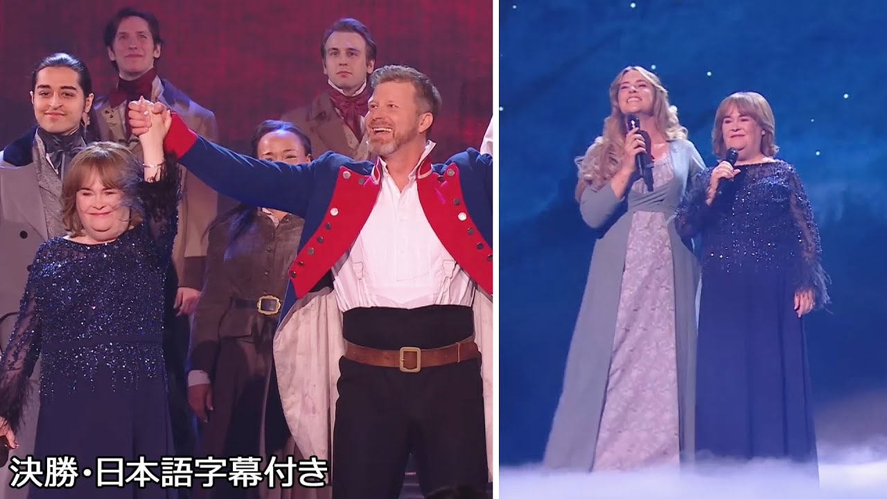 【和訳】闘病を越えて、スーザン・ボイルが「レ・ミゼラブル」と夢の共演 | BGT 2023 The Final