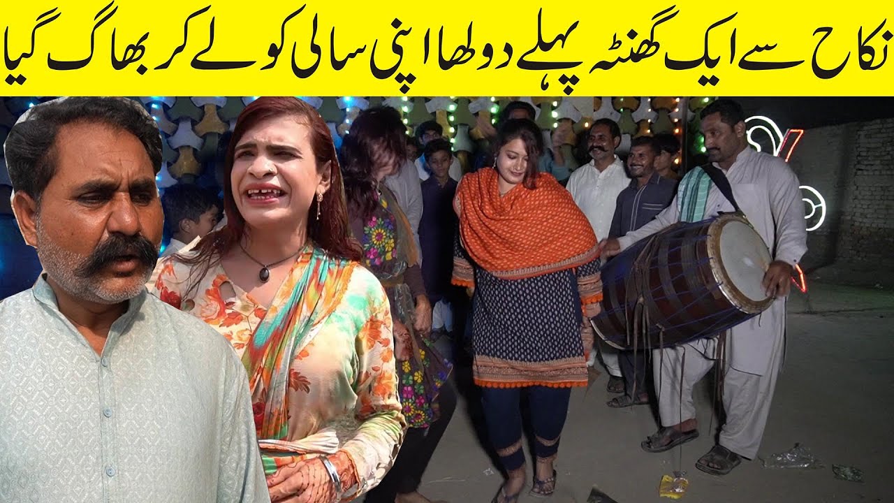 Nikkah Say 1 Ganta Phelay Dulha Apni Sali Ko Lay Kar Bagh Gia Falak Sher & Nouman By Nouman TV