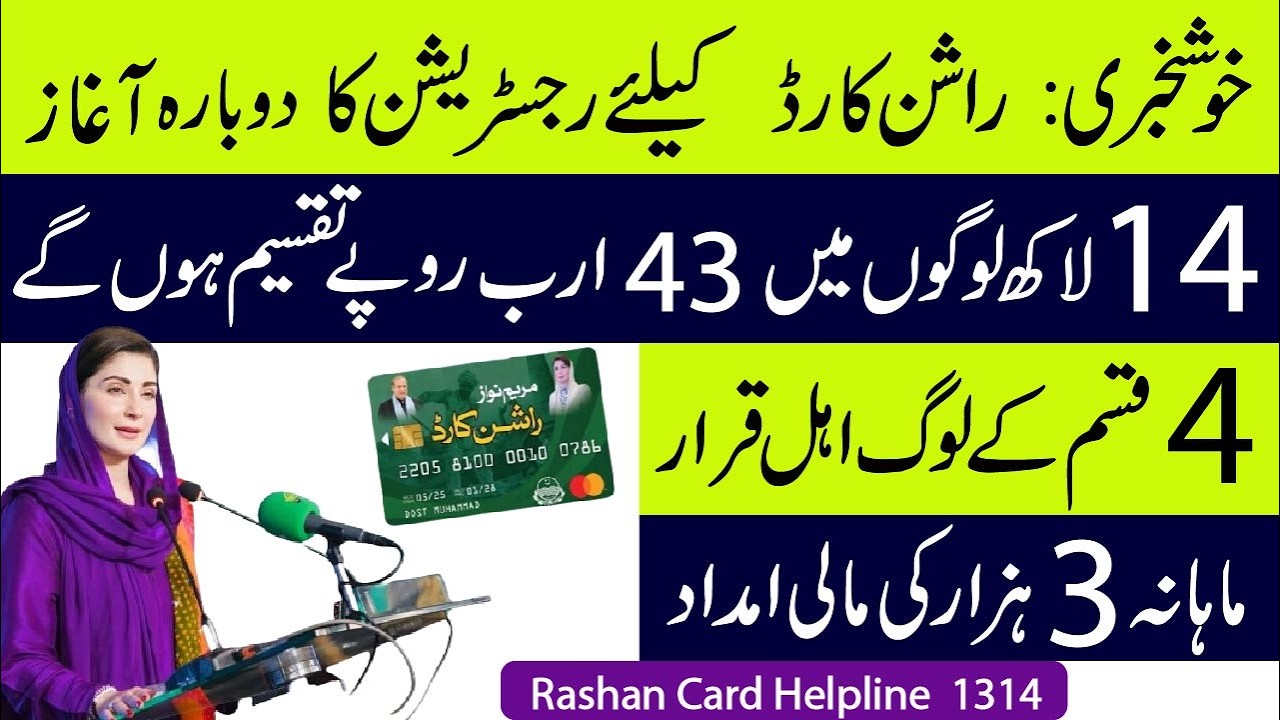 Maryam Nawaz Ration Card Scheme 2026-27 | How to apply for Rashan Card | Complete Eligibility Guide