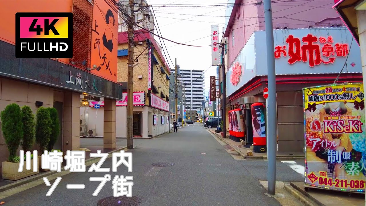 【4K】川崎堀之内 日本最大級のソープ街を散歩 (Sep. 2023) | Walk around Japan's largest red light district in Kawasaki.