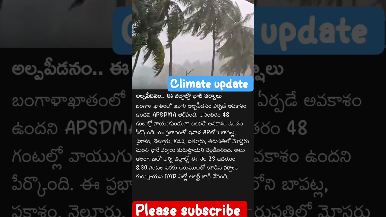 climate update #climateupdate #apnewupdates #trending #climate #weatherupdate