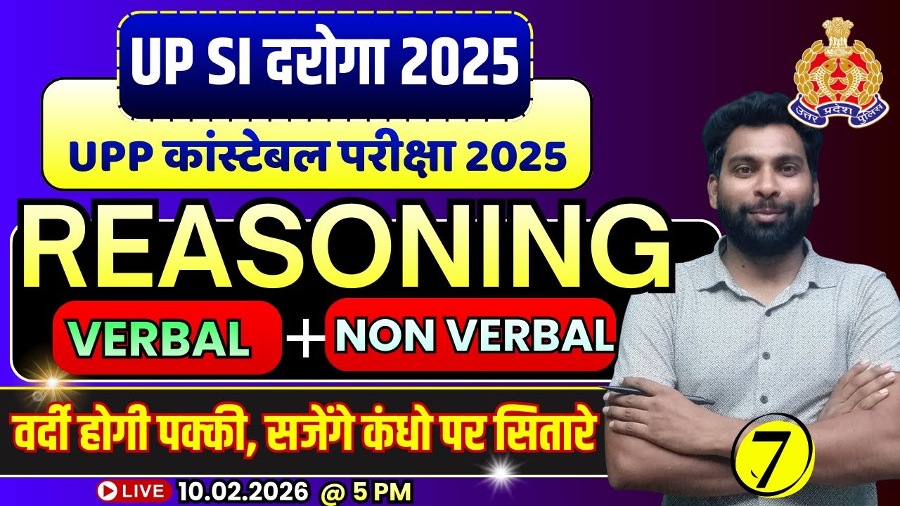 UP CONSTABLE REASONING CLASSES | UP CONSTABLE REASONING PRACTICE SET | UP POLICE REASONING CLASS