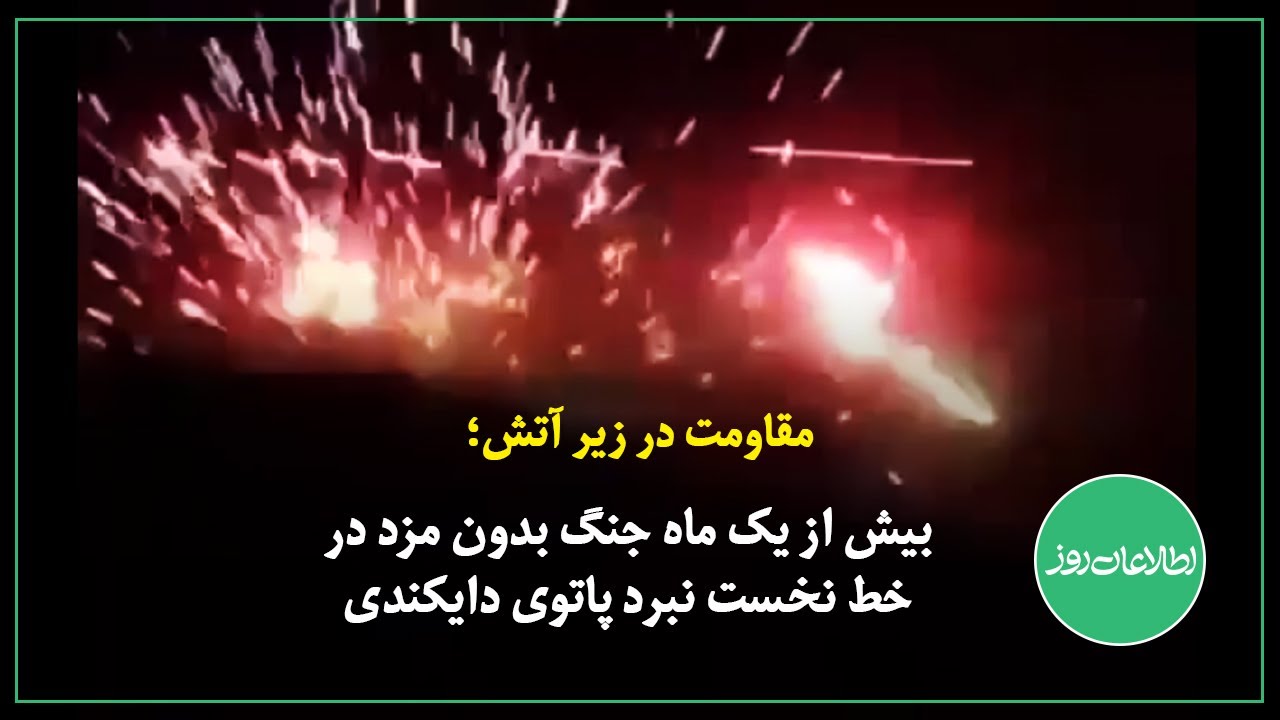 مقاومت در زیر آتش؛ بیش از یک ماه جنگ بدون مزد در خط نخست نبرد پاتوی دایکندی
