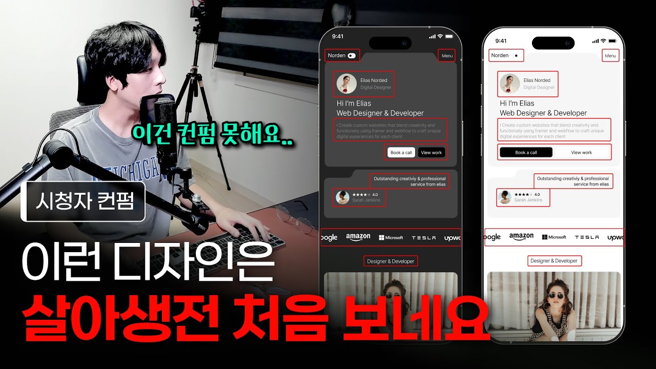 말도 안되는 UX디자인, 원인을 바로 찾아드릴게요 [1편] [시청자컨펌] [Figma]