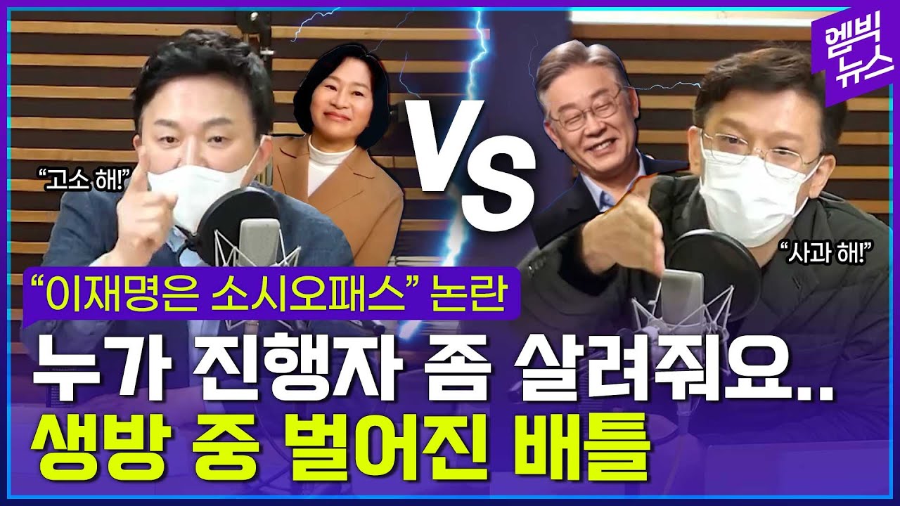 '소시오패스 대첩'...생방송 중 난리난 원희룡 vs 이재명 전 대변인