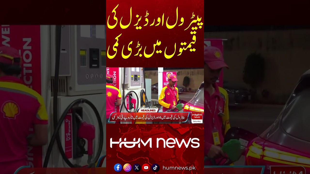 Good News! Petrol Prices Reduced | Massive Relief for the Public| Hum News | Pakistan