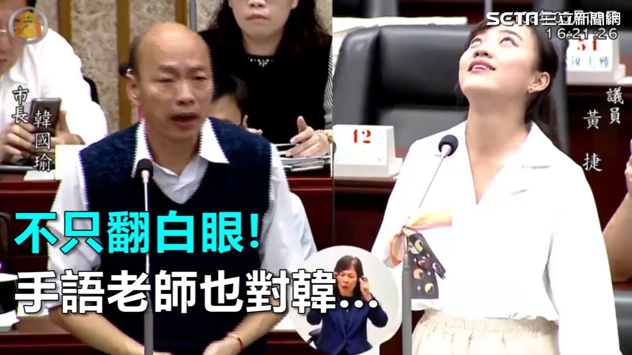 全影／不只黃捷對韓翻白眼！手語老師也忍不住「搖頭嘆氣」