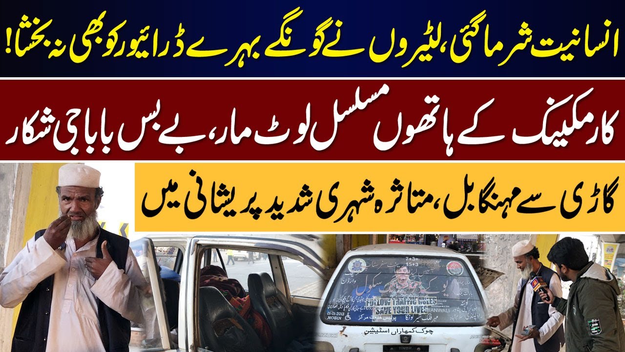 Gonge Behre Driver Ko Car Mechanic Ne Loot Liya — Insaniyat Sharmsaar