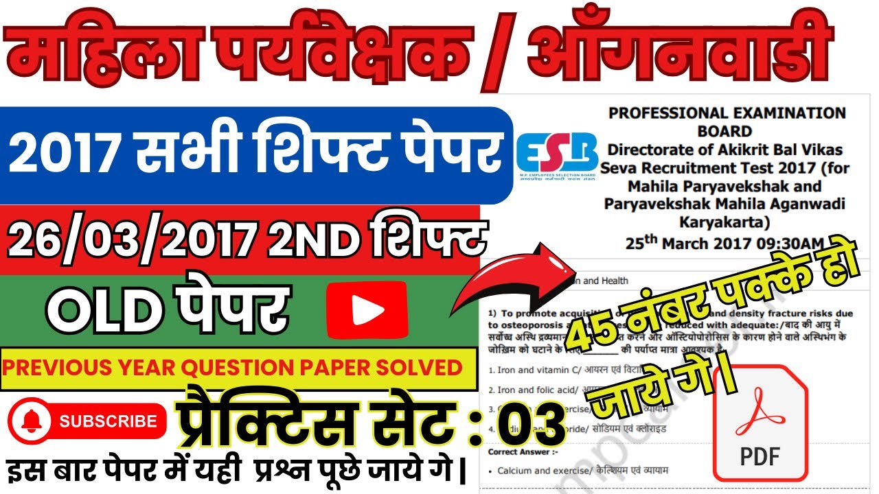 mp mahila supervisor previous paper 2025 | mp mahila paryavekshak previous year question paper