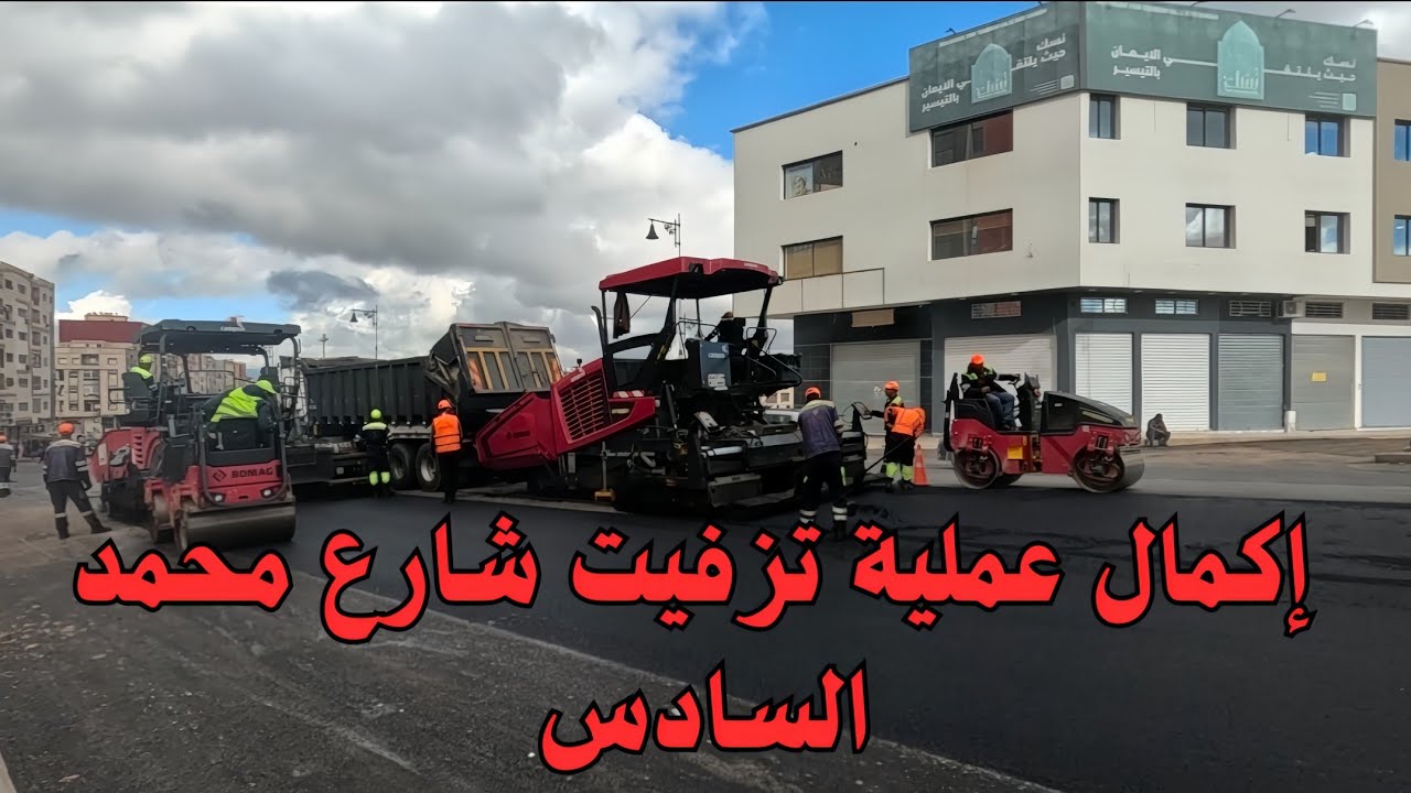 آخر أشغال تهيئة شارع محمد السادس مكناس. 