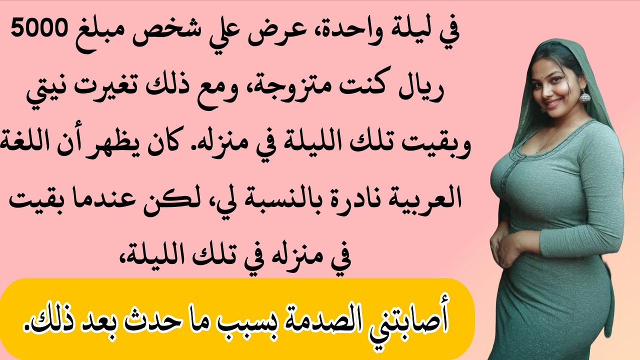 حادث غيّر مجرى حياتي - هدية القدر التي لم أتوقعها - A Suspenseful Arabic Story #2