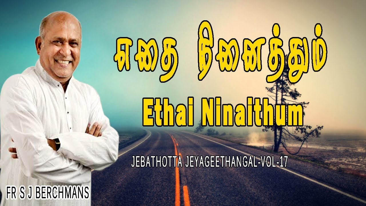 Ethai Ninaithum Lyric Video JebathottaJeyageethangal Vol 17 Fr.S JBerchmans BroChiity PrakashDhyriam