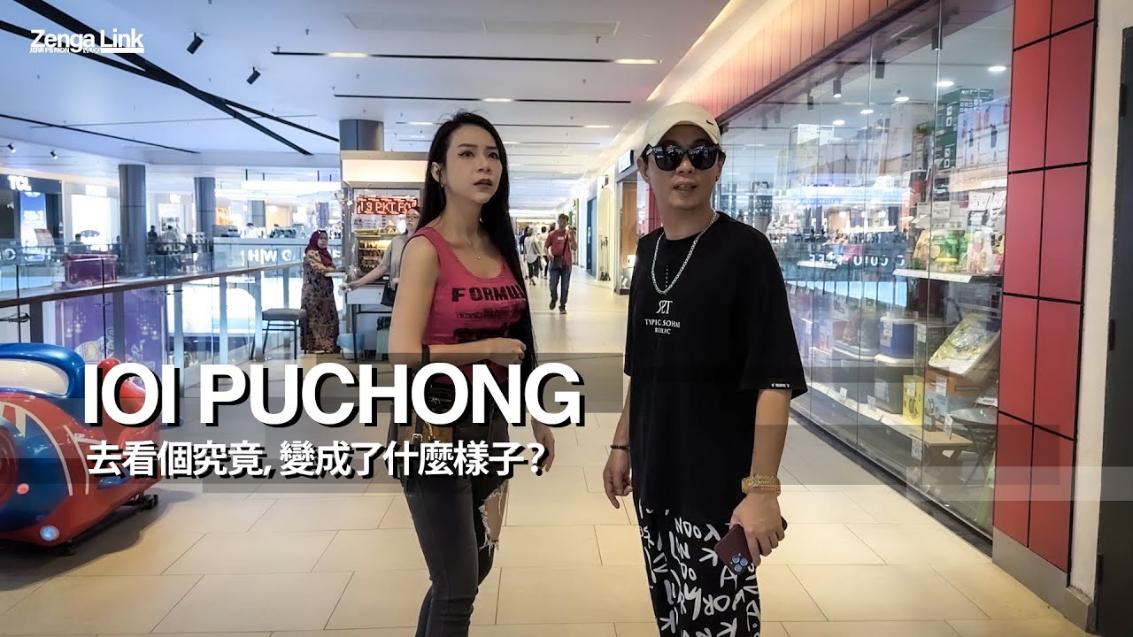 【VLOG】IOI PUCHONG，已經變成什麼樣子？| JeRR PS Rion | #kllife #dpindao #vlog #jerr