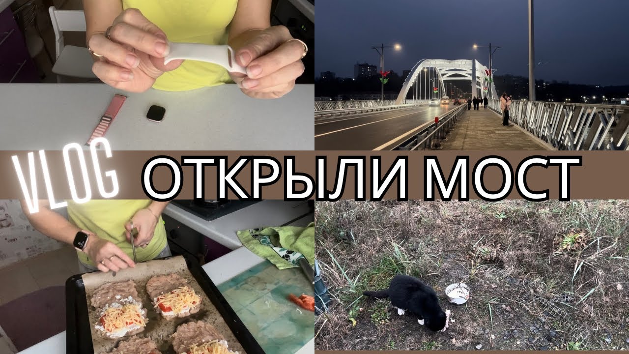 НОВЫЙ РЕМЕШОК🕰️•НАЧИНАЮТСЯ ОБЫЧНЫЕ БУДНИ🤪• МАГНИЙ ДЛЯ ДЕТЕЙ💊•ГОТОВЛЮ НОВОЕ БЛЮДО👩‍🍳•НАВЕСТИЛИ МУРКУ