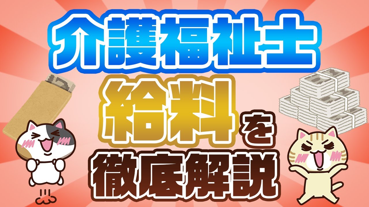 【介護福祉士の給料はいくら？】給料アップのコツについても紹介！｜みんジョブ