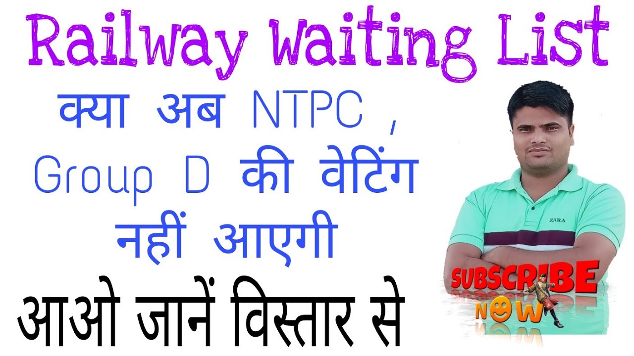 Railway Waiting List Update।। RRB NTPC Group D JE Waiting List ।। RRB NTPC Replacement Panel Update।