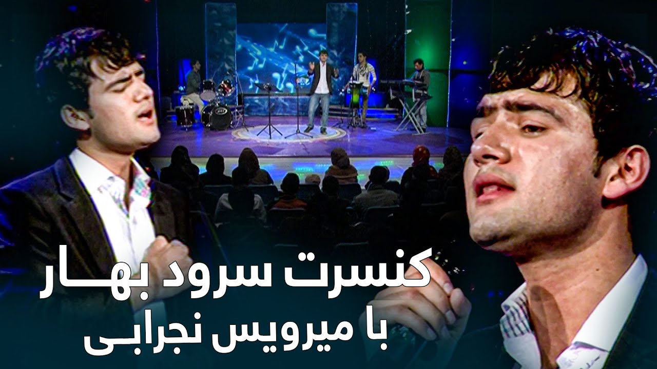 Concert Sorood Bahar with Mirwais Nejrabi / کنسرت سرود بهار با میرویس نجرابی