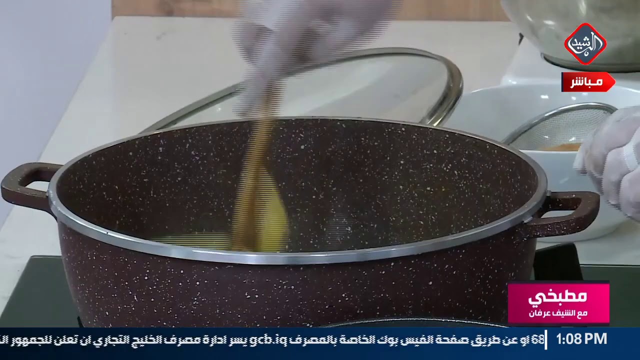 مطبخي مع الشيف عرفان 
