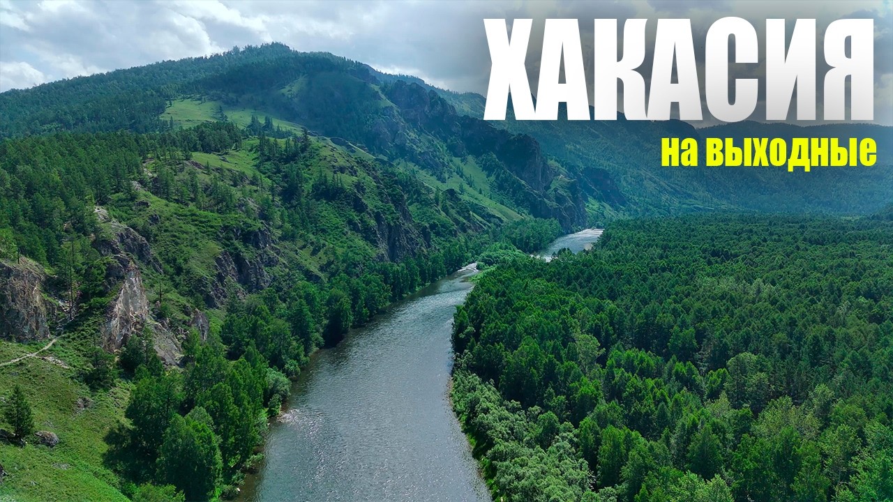 Орех и Кудри  - Хакасия. Озеро Белё. Рыбалка на форелевом хозяйстве.