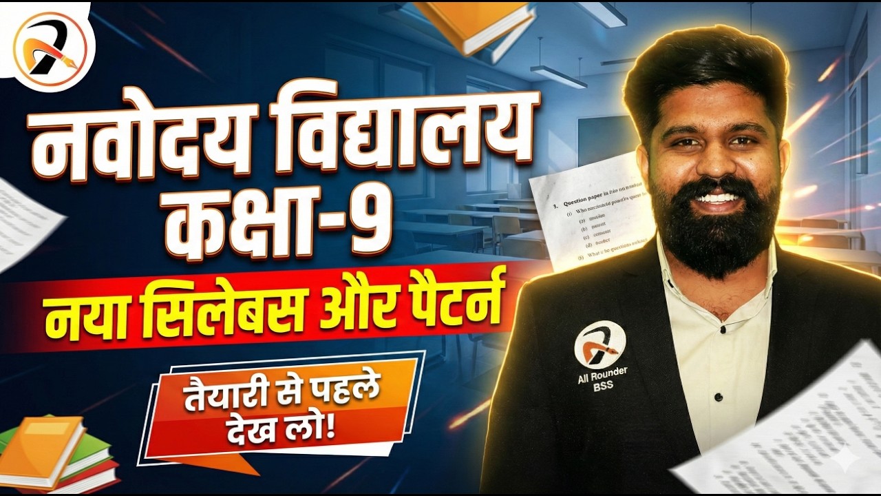 Navodaya Vidyalaya 9th Class Latest Syllabus and Exam Pattern 2027 | JNVST Class 9 New Syllabus
