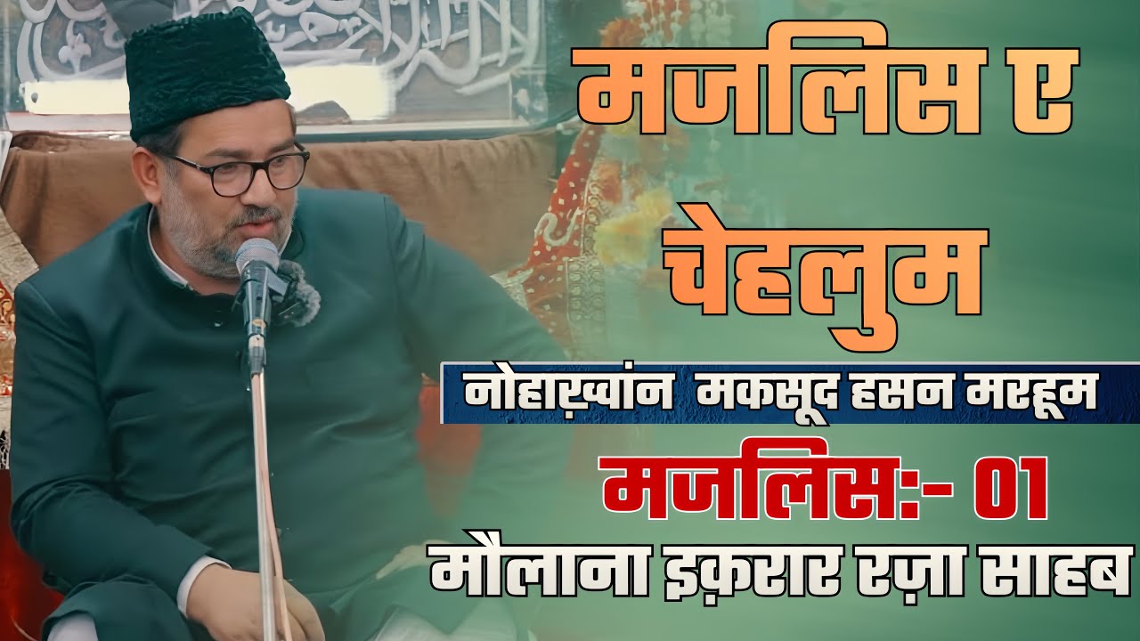 🔴Live Azadari Sirsi | 1st Majlise Chehlum Nohekhawan Maqsood Hasan Marhoom | Maulana Iqrar Raza Sb