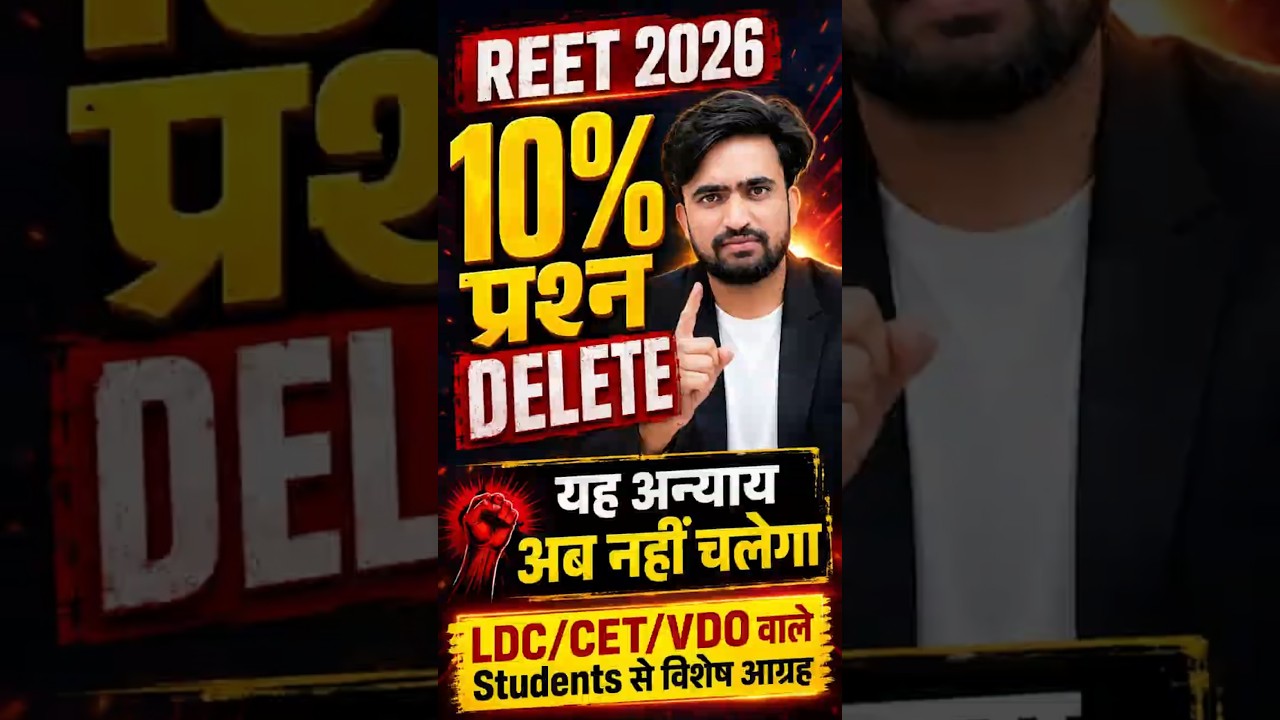 REET 2026 l 10% प्रश्न Delete l यह अन्याय अब नहीं चलेगा #NRSir