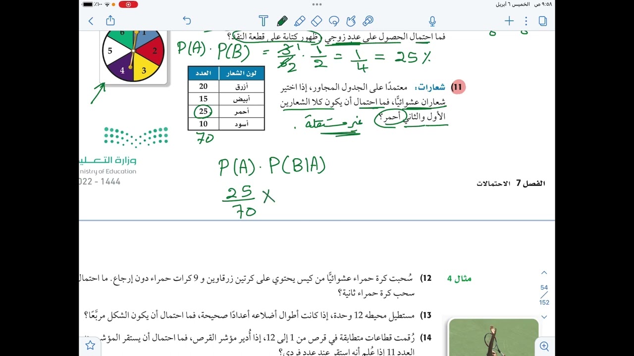 رياضيات ٢-٣ حل تمارين وتحصيلي درس الحوادث المستقلة وغير المستقله