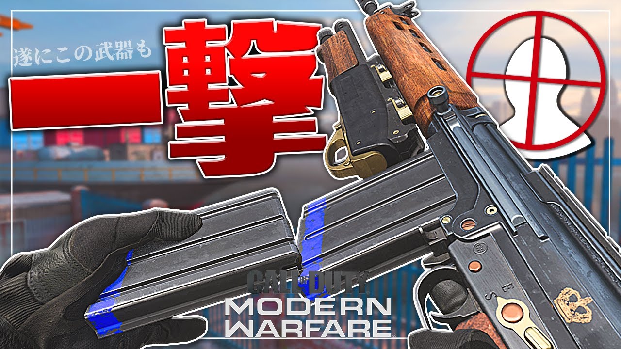 【COD:MW】遂にFALが一撃で倒せる武器になったらしい【最強泣き】