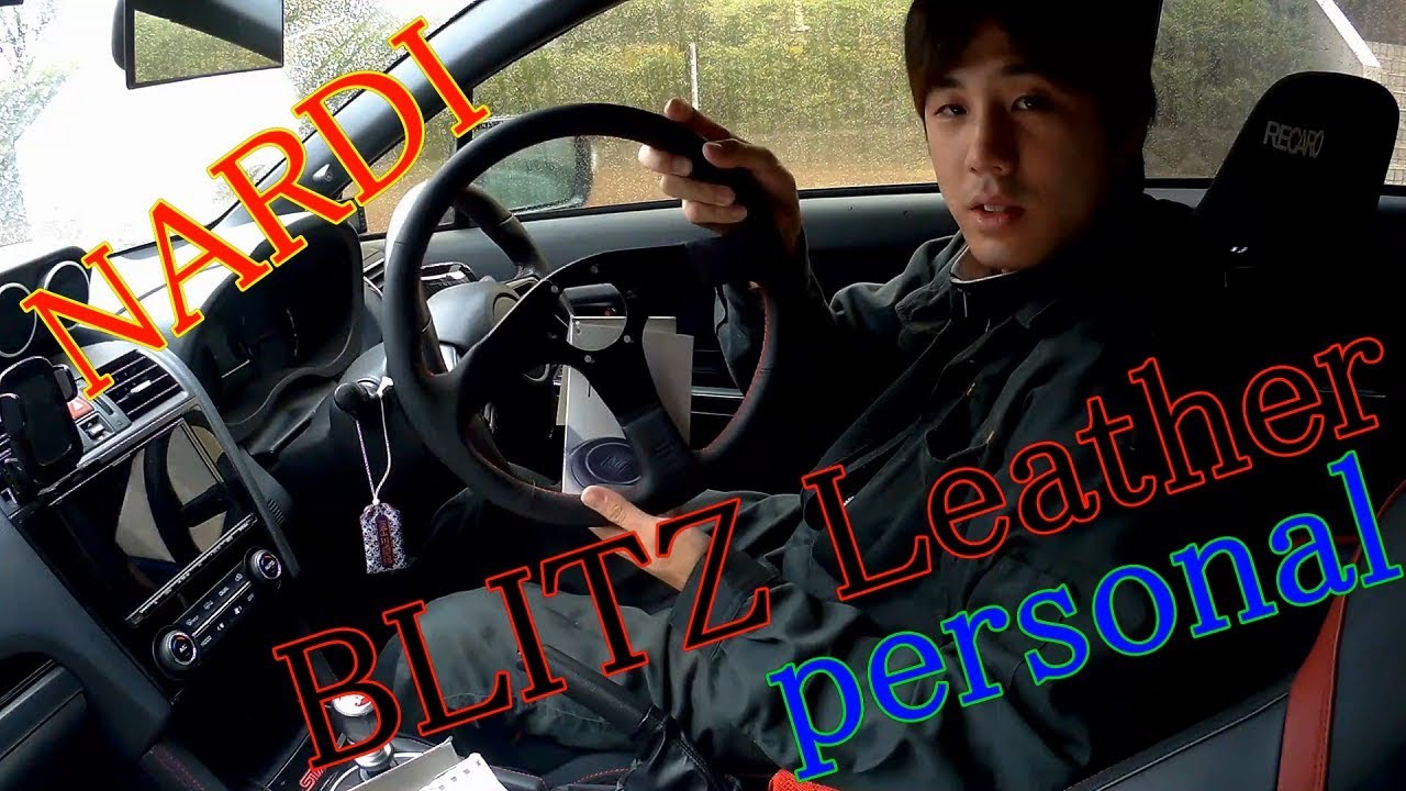ステアリング交換 NARDI personal BLITZ Leather ラフィックスⅡ Works Bell