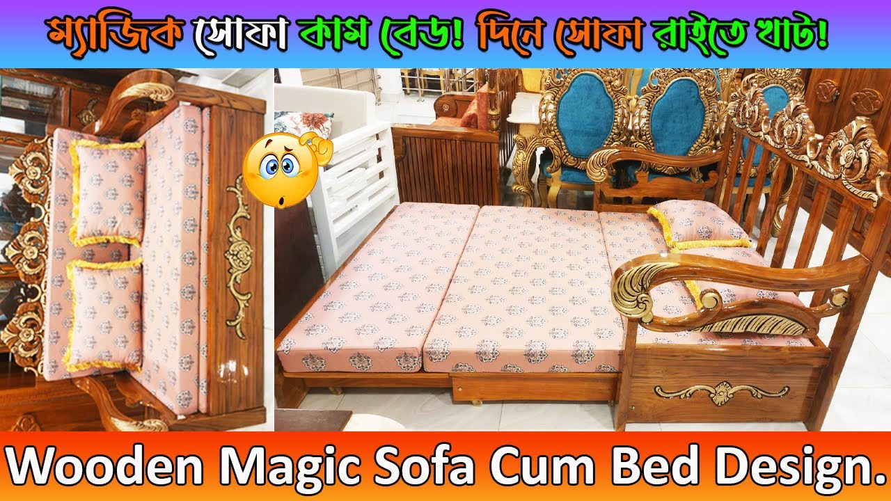 ছোট ঘরের বড় সমাধান – Magic Sofa Cum Bed দেখে নিন!