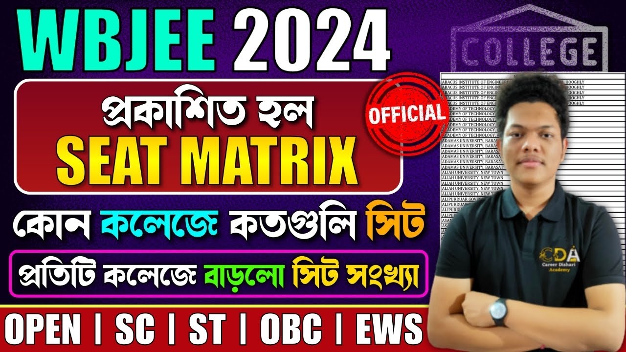 প্রকাশিত হলো- WBJEE Seat Matrix 2024 | WBJEE Counselling Process 2024 | WBJEE Choice Filling 2024 |